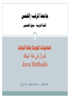 الدوال في لغة الجافا (Java Methods) صورة كتاب