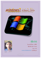 ]دليلك لإستخدام Windows7 صورة كتاب