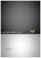أسرار و خفايا برنامج الوورد صورة كتاب