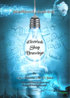 خطوات الرسومات التنفيذية الكهربائية Electrical Shop Drawings صورة كتاب