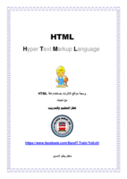 برمجة مواقع الإنترنت باستخدام لغة HTML صورة كتاب