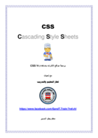 برمجة مواقع الإنترنت باستخدام لغة CSS صورة كتاب