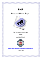 برمجة مواقع الإنترنت باستخدام لغة PHP صورة كتاب