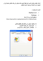 تحويل ملف py مصدري إلى ملف تنفيذي .exe بإستخدام py2exe صورة كتاب