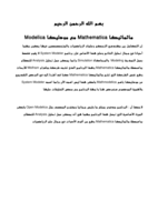 ماثماتيكا Mathematica مع مودليكا Modelica صورة كتاب