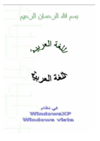 ادماج اللغة العربية في الويندوز اكس باء صورة كتاب