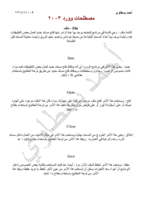 المصطلحات المستخدمة في وورد 2003 صورة كتاب