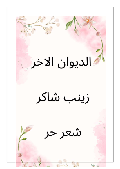 الديوان الاخر صورة كتاب