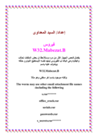 معلومات عن فيروس W32.Mabezat.B صورة كتاب