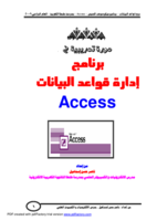 دورة تدريبية فى الاكسيس Access صورة كتاب