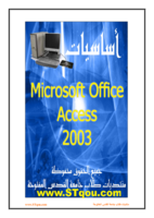 كتاب  اساسيات برنامج ’Microsoft Access 2003 صورة كتاب