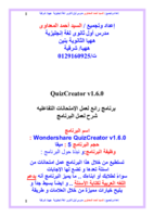 شرح برنامج   QuizCreator_1 لعمل الإختبارات  جزء أول  صورة كتاب