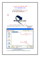 كيفية رفع الملفات على الرابيد شير rapidshare صورة كتاب