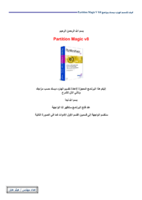 كيف نقسم الهارد ديسك بإستخدام Partition Magic صورة كتاب