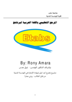 تعليم برنامج Etabs للمهندسين صورة كتاب