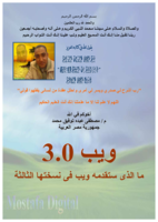 ويب فى اصدارتها 3.0 صورة كتاب