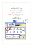 شرح كيفية عمل الة حاسبة بالفيجوال صورة كتاب