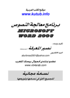 برنامج معالجة النصوص microsoft word 2003 صورة كتاب
