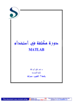 دورة في الماتلاب MATLAB صورة كتاب