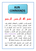 أوامر التشغيل Run Commands صورة كتاب