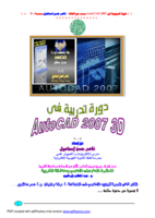 اتوكاد 2007 ثلاثى الابعاد   AutoCAD 3D  صورة كتاب