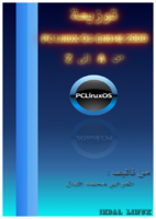 توزيعة PcLinux OS Gnome 2008 من A إلى Z صورة كتاب