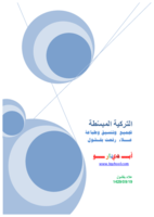 تعلم اللغة التركية المبسطة صورة كتاب