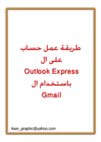 عمل حساب على الاوت لوك اكسبريس باستخدام ال Gmail صورة كتاب