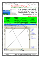 مقدمة في برنامج Microsoft Word XP صورة كتاب