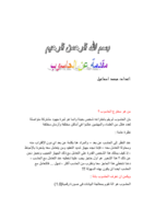 مقدمة عن الحاسوب صورة كتاب