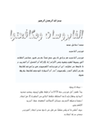 الفايروسات  صورة كتاب