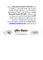 تعلم Microsoft Virctual PC 2007 SP1 صورة كتاب