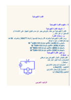 القدرة الكهربائية صورة كتاب