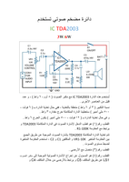  دائرة مضخم صوتي  تستخدم IC TDA2003 3W/6Wصورة كتاب