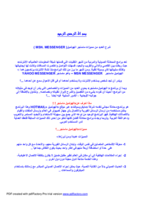 تعلم كل شئ عن ماسنجر الهوتميل msn صورة كتاب