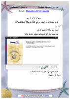 تقسيم القرص الصلب ببرنامج Partition Magic 8.0 صورة كتاب