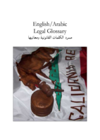 معجم قانون انجليزي عربي 2 صورة كتاب