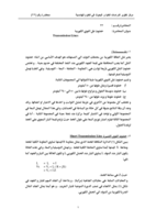 خطوط النقل الكهربى صورة كتاب