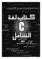 لغة السي الشاملة  صورة كتاب