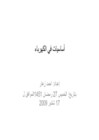 اساسيات الكهرباء الجزء الاول صورة كتاب