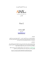 التقنية التي ستغير عالم الوب AJAX.net Part 2 صورة كتاب
