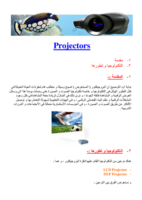 شرح تقنيات LCD & DLP Projectors صورة كتاب