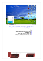 امتحانات ويندوز عربى بالكامل ( 1 ) لـ icdl صورة كتاب