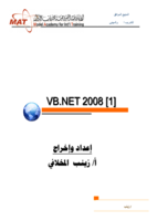 مقدمة مبسطة VB.NET 2008  صورة كتاب