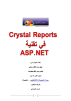 إضافة تقارير Crystal Reports صورة كتاب