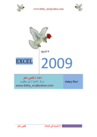 امتحان اكسل عربي شاشات ( 4 ) لــ icdl صورة كتاب