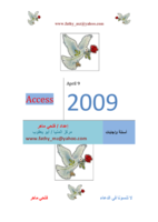 امتحان اكسس عربي شاشات ( 5) لــ icdl صورة كتاب