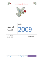 امتحان بوربوينت عربي شاشات لــ icdl صورة كتاب