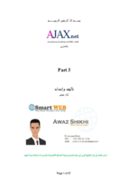 التقنية التي ستغير عالم الوب AJAX.net Part 3 صورة كتاب