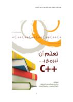 مبادئ في الc++ صورة كتاب